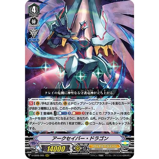カードファイト!! ヴァンガード アークセイバー・ドラゴン RRR V カードファイト!! ヴァンガード アークセイバー・ドラゴン RRR V