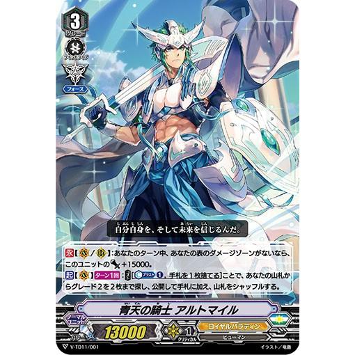 カードファイト!! ヴァンガード 青天の騎士 アルトマイル TD V-TD11