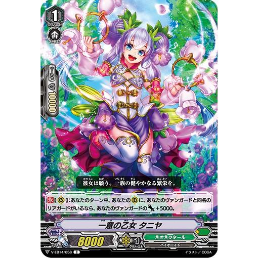 カードファイト!! ヴァンガード 一意の乙女 タニヤ C V-EB14/058