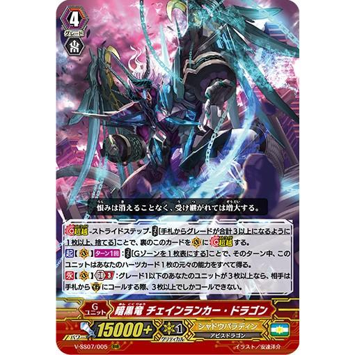 暗黒竜 チェインランカー ドラゴン Rrr V Ss07 005 Game38japan 通販 Yahoo ショッピング