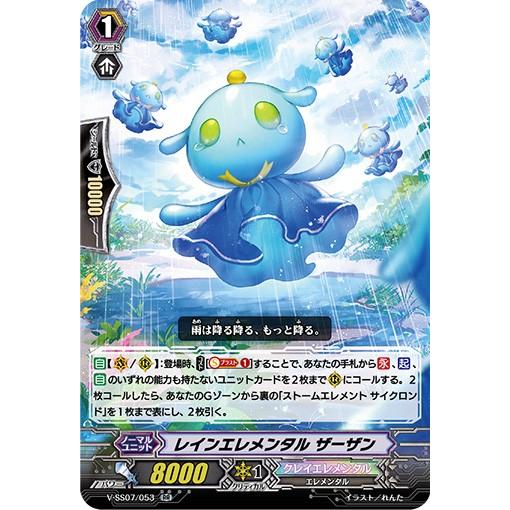 カードファイト!! ヴァンガード レインエレメンタル ザーザン RR V