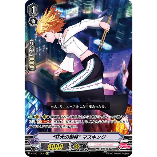 カードファイト!! ヴァンガード “狂犬の慟哭” マスキング SCR V カードファイト!! ヴァンガード “狂犬の慟哭” マスキング SCR V