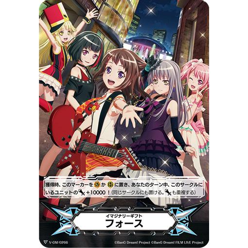 カードファイト!! ヴァンガード イマジナリーギフト フォース(バンドリ