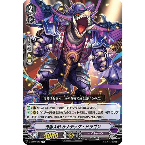 奇術人形 ルナテック ドラゴン R V Bt09 042 Game38japan 通販 Yahoo ショッピング