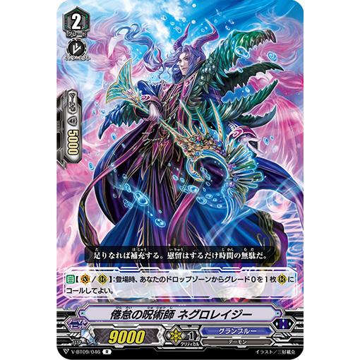 カードファイト!! ヴァンガード 倦怠の呪術師 ネグロレイジー R V-BT09