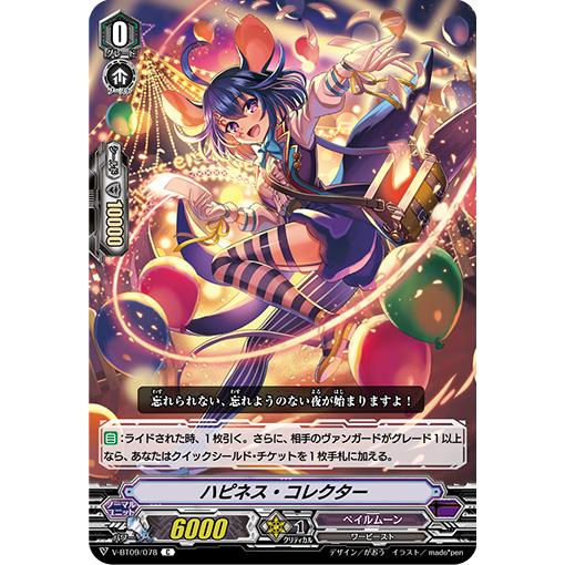 カードファイト!! ヴァンガード ハピネス・コレクター C V-BT09/078