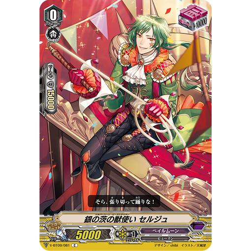 銀の茨の獣使い セルジュ C V Bt09 081 Game38japan 通販 Yahoo ショッピング