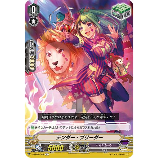 テンダー ブリーダー C V Bt09 0 Game38japan 通販 Yahoo ショッピング