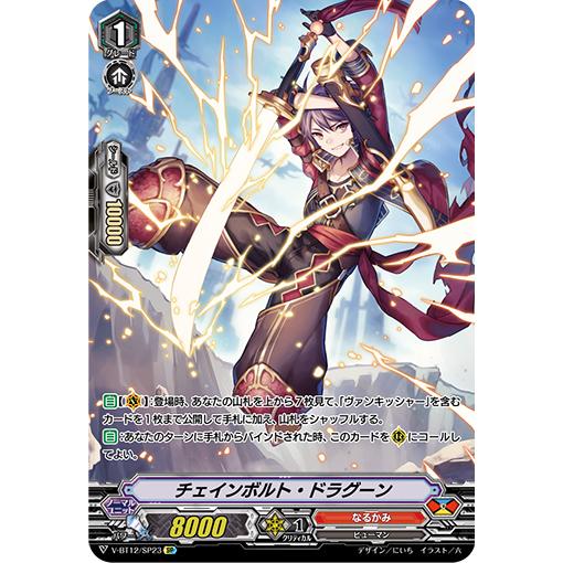 チェインボルト ドラグーン 枠なし Sp V Bt12 Sp23 Game38japan 通販 Yahoo ショッピング