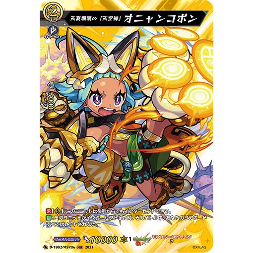 未使用美品　ヴァンガード26枚オマケ付き カードファイト!! ヴァンガード 天真爛漫の「天空神」 オニャンコポン
