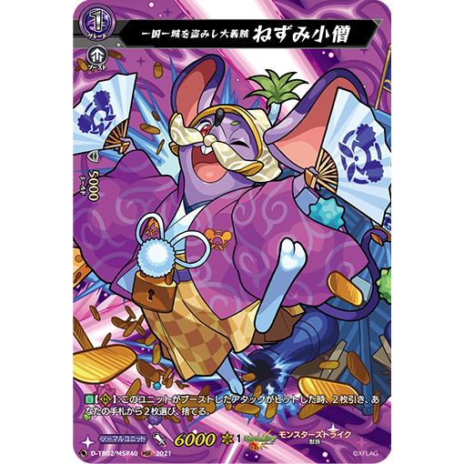 一国一城を盗みし大義賊 ねずみ小僧 Msr D Tb02 Msr40 Game38japan 通販 Yahoo ショッピング