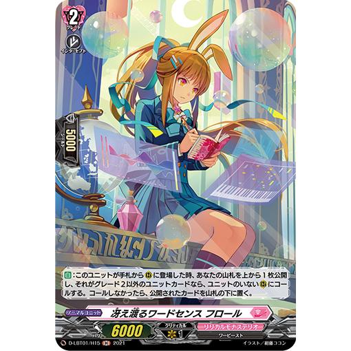 カードファイト!! ヴァンガード 冴え渡るワードセンス フロール(ホロ