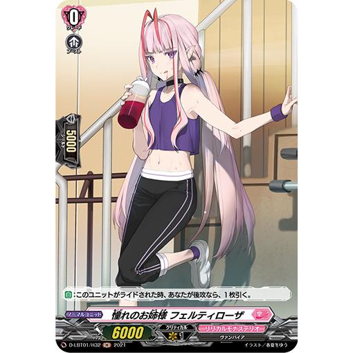 カードファイト!! ヴァンガード 憧れのお姉様 フェルティローザ(ホロ