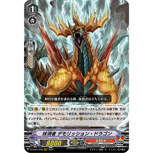 カードファイト!! ヴァンガード 抹消者 デモリッション・ドラゴン RRR