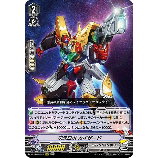 次元ロボ カイザード Rrr D Vs01 044 Game38japan 通販 Yahoo ショッピング