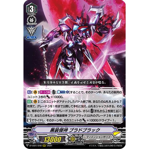 カードファイト!! ヴァンガード 黒装傑神 ブラドブラック RRR D-VS01