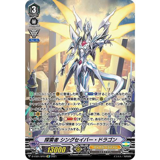 カードファイト!! ヴァンガード 探索者 シングセイバー カードファイト!! ヴァンガード 探索者 シングセイバー