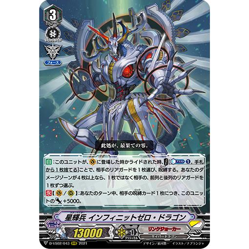 カードファイト!! ヴァンガード 星輝兵 インフィニットゼロ カードファイト!! ヴァンガード 星輝兵 インフィニットゼロ