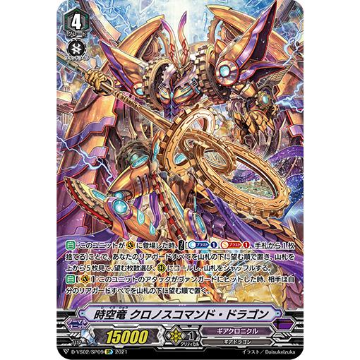 時空竜 クロノスコマンド・ドラゴン SECRET 2枚 (カード 時空竜 クロノスコマンド・ドラゴン SECRET 2枚 (カード