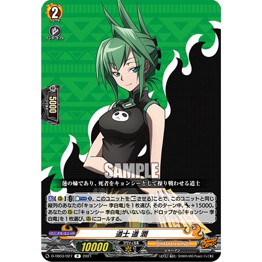 カードファイト!! ヴァンガード 道士 道 潤 R D-TB03/027