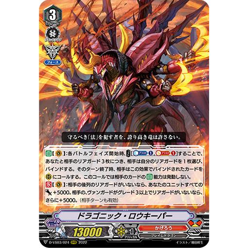 カードファイト!! ヴァンガード ドラゴニック・ロウキーパー RRR D