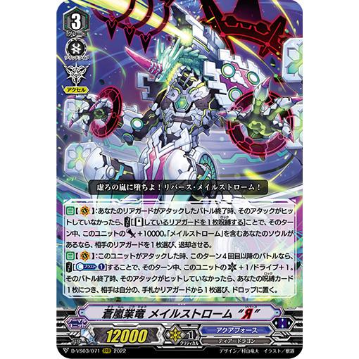 蒼嵐業竜 メイルストローム Я デッキ 蒼嵐竜 メイルストローム ヴァンガード カードファイト!! ヴァンガード 蒼嵐業竜 メイルストローム“Я” RRR D