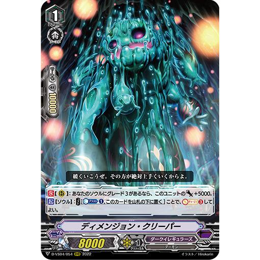カードファイト!! ヴァンガード ディメンジョン・クリーパー RRR D