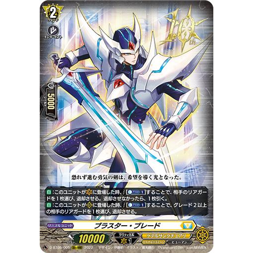 カードファイト!! ヴァンガード ブラスター・ブレード 10thRRR D-BT05