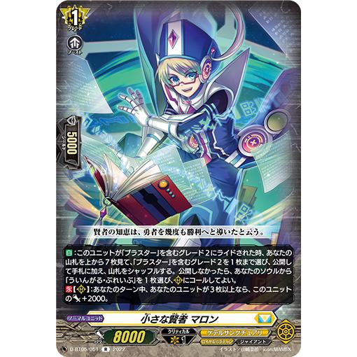 カードファイト!! ヴァンガード 小さな賢者 マロン R D-BT05/051 カードファイト!! ヴァンガード 小さな賢者 マロン R D-BT05/051