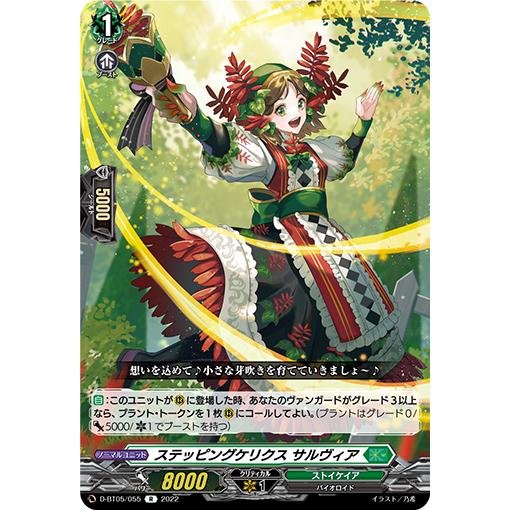 カードファイト!! ヴァンガード ステッピングケリクス サルヴィア R D