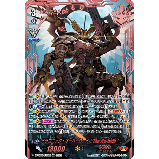 カードファイト!! ヴァンガード ドラゴニック・オーバーロード カードファイト!! ヴァンガード ドラゴニック・オーバーロード