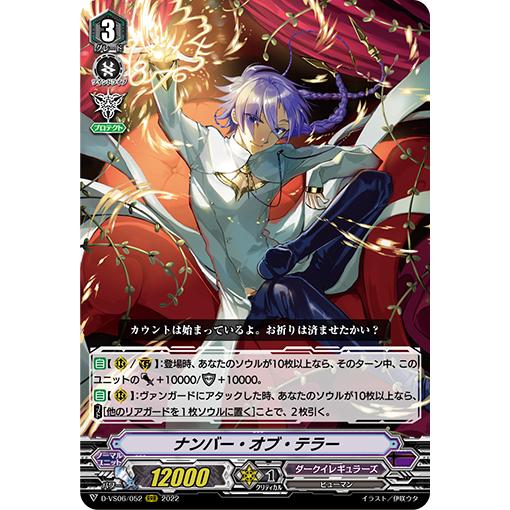 カードファイト!! ヴァンガード ナンバー・オブ・テラー RRR D-VS06