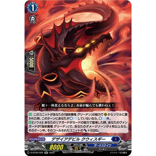 デザイアデビル クウィスギー ｒｒ D Bt06 026 Game38japan 通販 Yahoo ショッピング