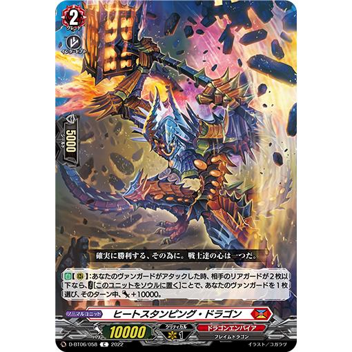 カードファイト!! ヴァンガード ヒートスタンピング・ドラゴン C D