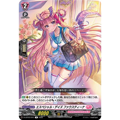 カードファイト!! ヴァンガード エスペシャル・デイズ ファウ