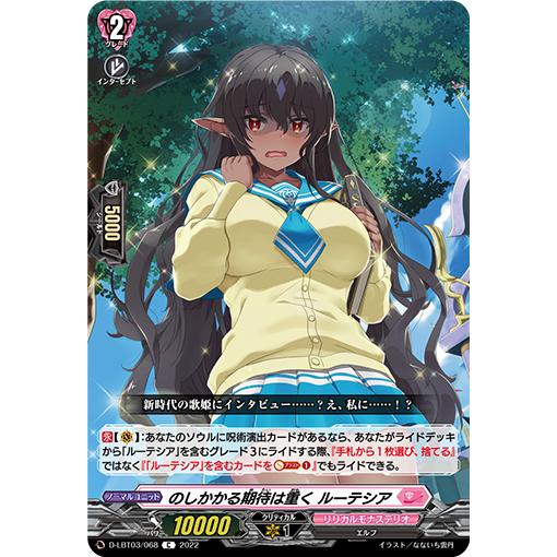 ヴァンガード　ルーテシア　パラレルセット カードファイト!! ヴァンガード のしかかる期待は重く ルーテシア C D