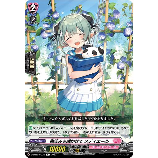 カードファイト!! ヴァンガード 微笑みを咲かせて メディエール C D