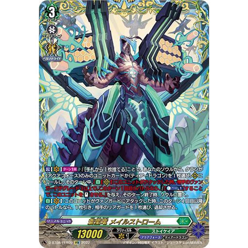 カードファイト!! ヴァンガード 蒼嵐竜 メイルストローム FFR D-BT08