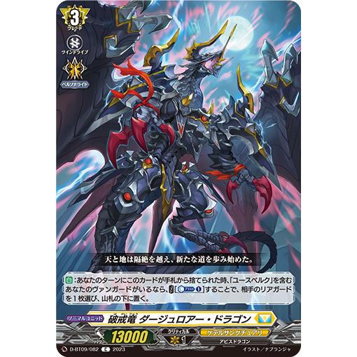 カードファイト!! ヴァンガード 破戒竜 ダージュロアー カードファイト!! ヴァンガード 破戒竜 ダージュロアー