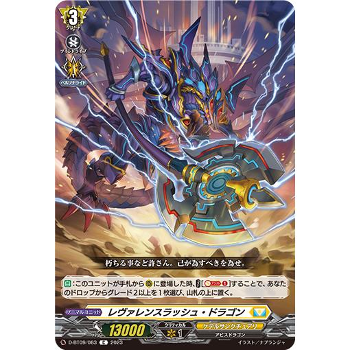 カードファイト!! ヴァンガード レヴァレンスラッシュ・ドラゴン C D