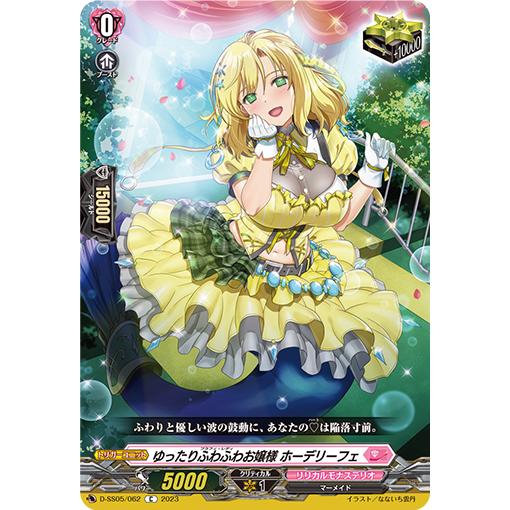 カードファイト!! ヴァンガード ゆったりふわふわお嬢様