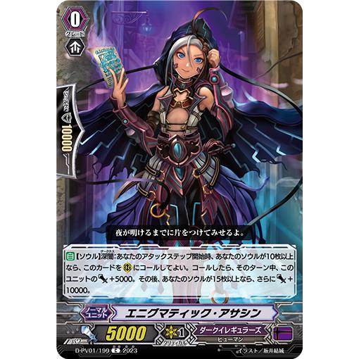 カードファイト!! ヴァンガード エニグマティック・アサシン C D カードファイト!! ヴァンガード エニグマティック・アサシン C D