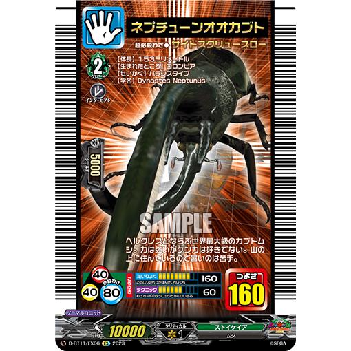 カードファイト!! ヴァンガード ネプチューンオオカブト EX D-BT11