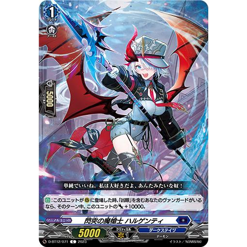 カードファイト!! ヴァンガード 閃突の魔槍士 ハルゲンティ C D-BT12