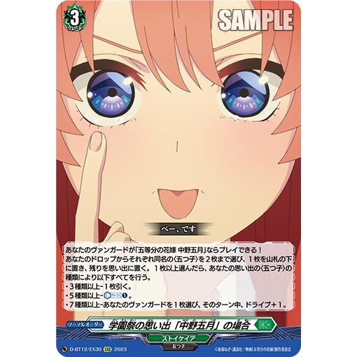 カードファイト!! ヴァンガード 学園祭の思い出 「中野五月」の カードファイト!! ヴァンガード 学園祭の思い出 「中野五月」の