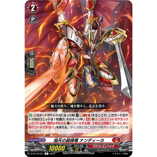 カードファイト!! ヴァンガード 焔天の装鋒竜 ナンディーカ R D-BT13