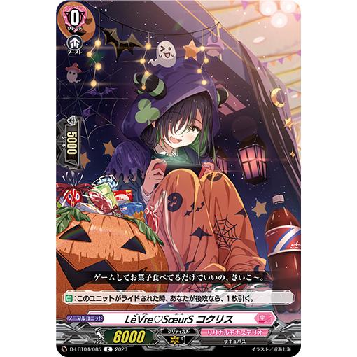 LèVre♡SœurS FR 3枚セット ヴァンガード シャルモート LSR ヴァン