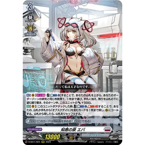 カードファイト!! ヴァンガード 知恵の泉 エバ RRR D-SS11/023