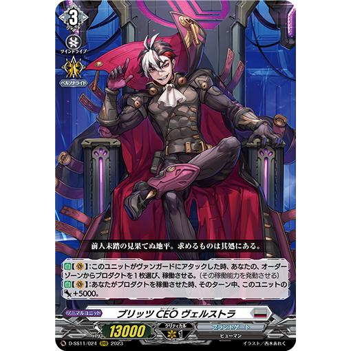 カードファイト!! ヴァンガード ブリッツCEO ヴェルストラ RRR D-SS11