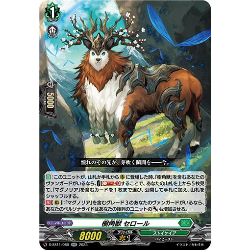 カードファイト!! ヴァンガード 樹角獣 セロール RR D-SS11/080 カードファイト!! ヴァンガード 樹角獣 セロール RR D-SS11/080